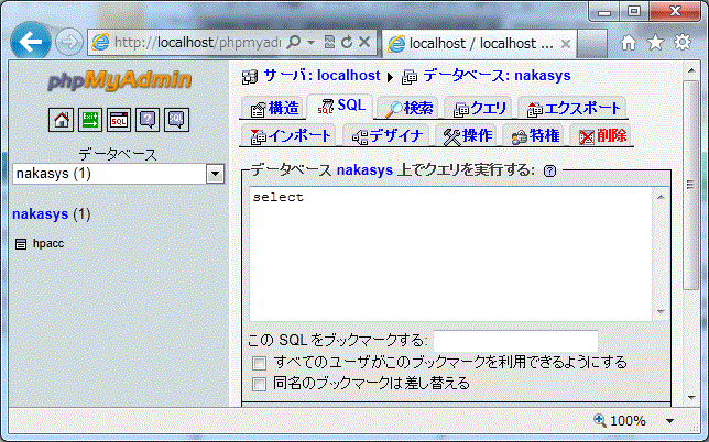 SQL実行