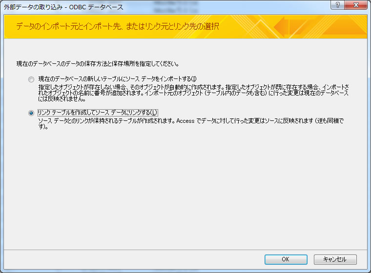 ACCESSリンクテーブル作成