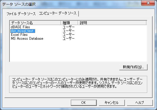 データソースの選択