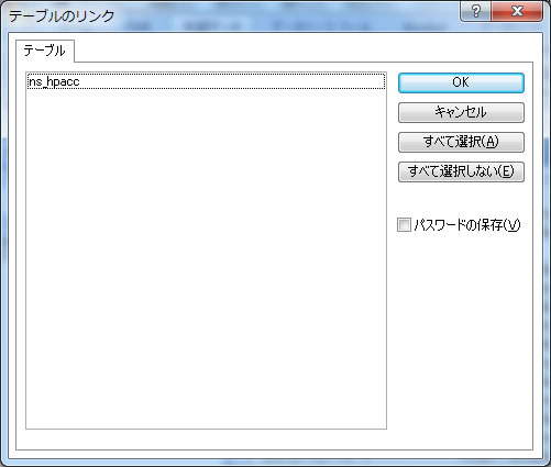 テーブルの選択